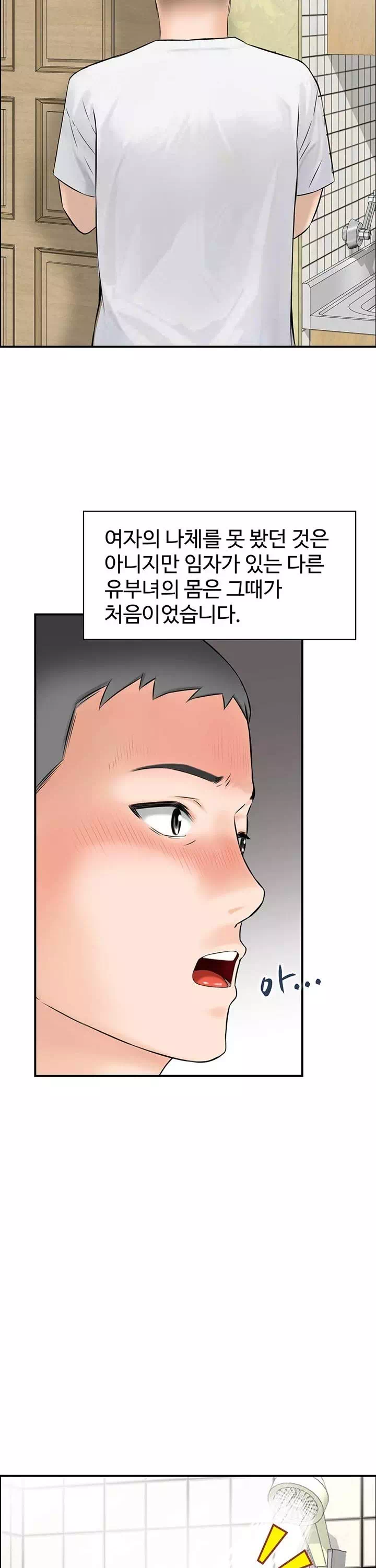 야설보감 프롤로그 - 웹툰 이미지 14