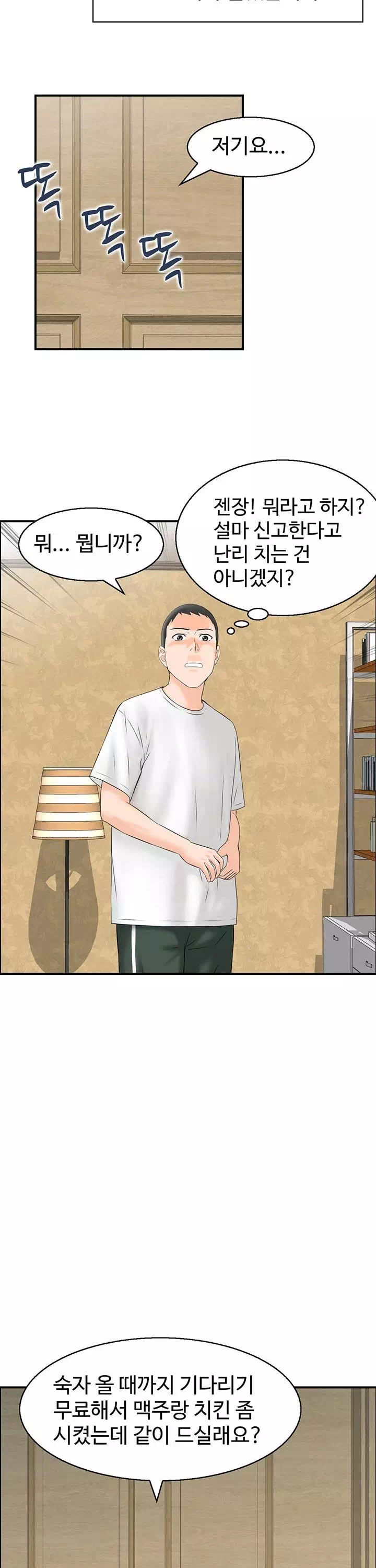 야설보감 프롤로그 - 웹툰 이미지 17