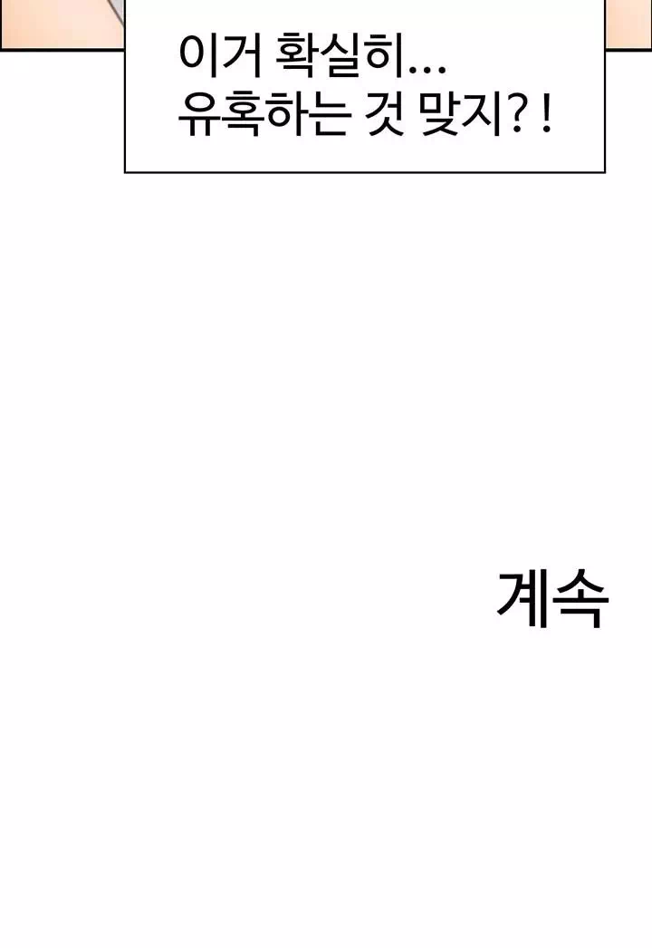 야설보감 프롤로그 - 웹툰 이미지 24