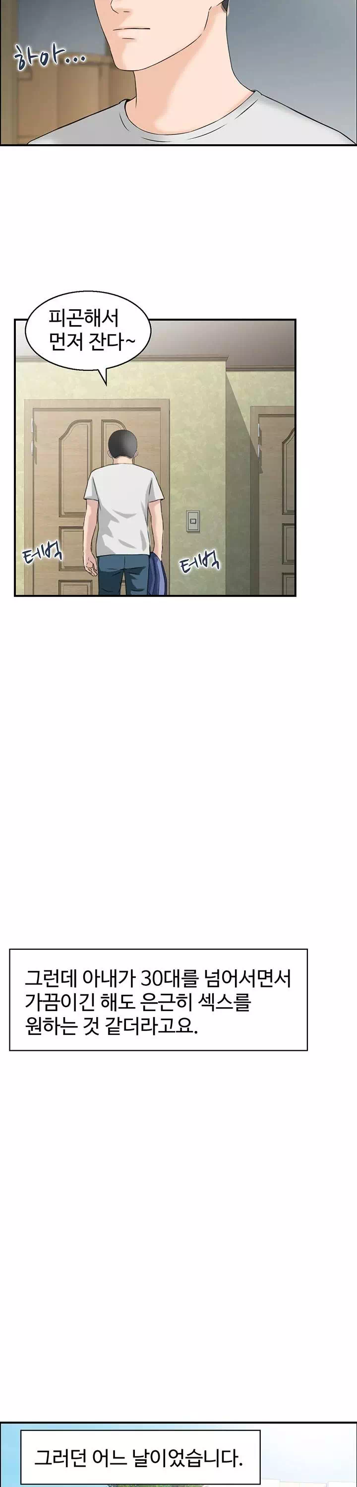 야설보감 프롤로그 - 웹툰 이미지 3