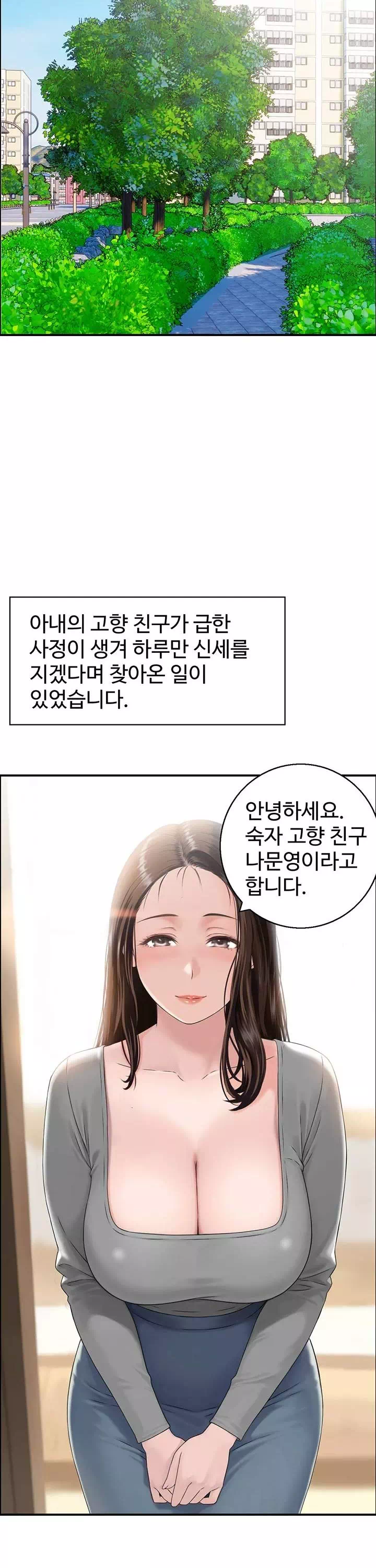 야설보감 프롤로그 - 웹툰 이미지 4