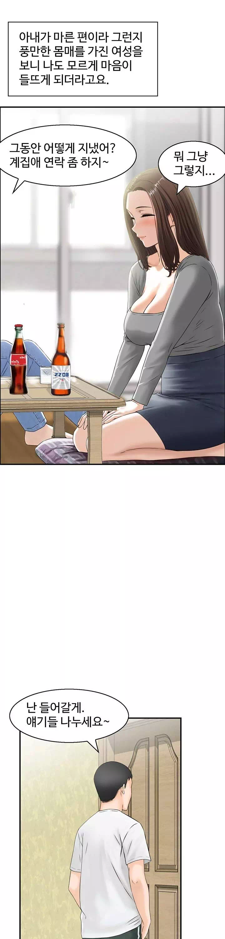 야설보감 프롤로그 - 웹툰 이미지 6