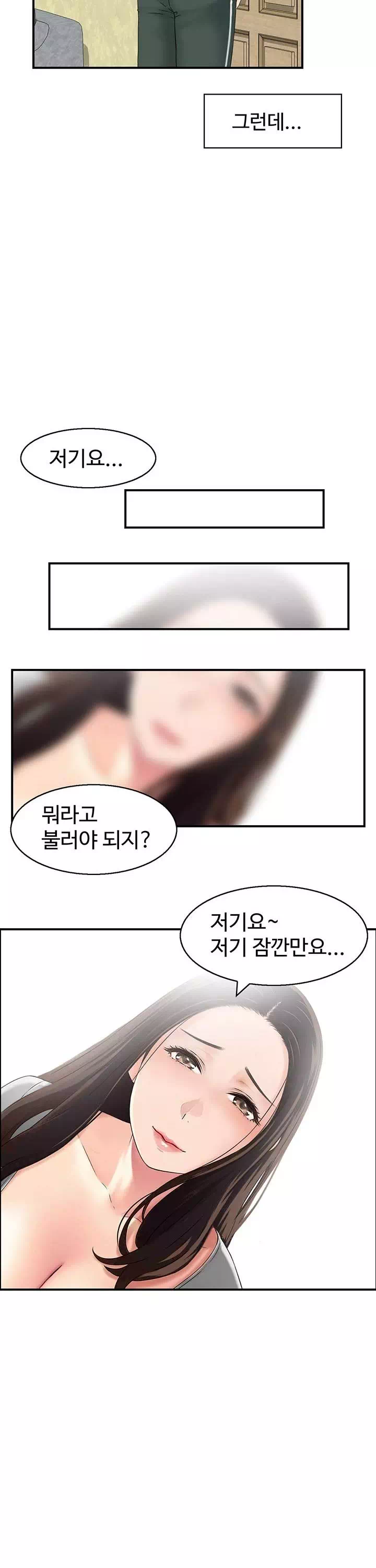 야설보감 프롤로그 - 웹툰 이미지 7