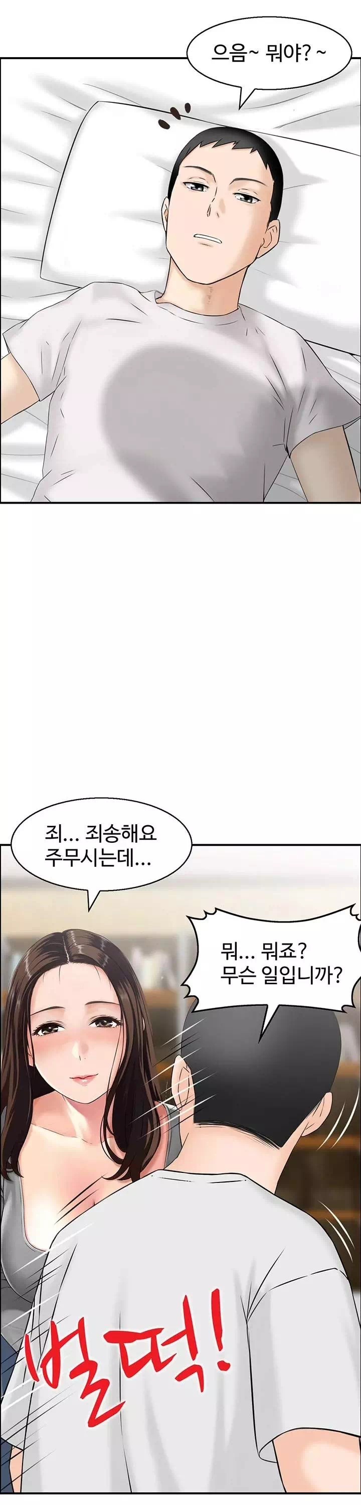 야설보감 프롤로그 - 웹툰 이미지 8