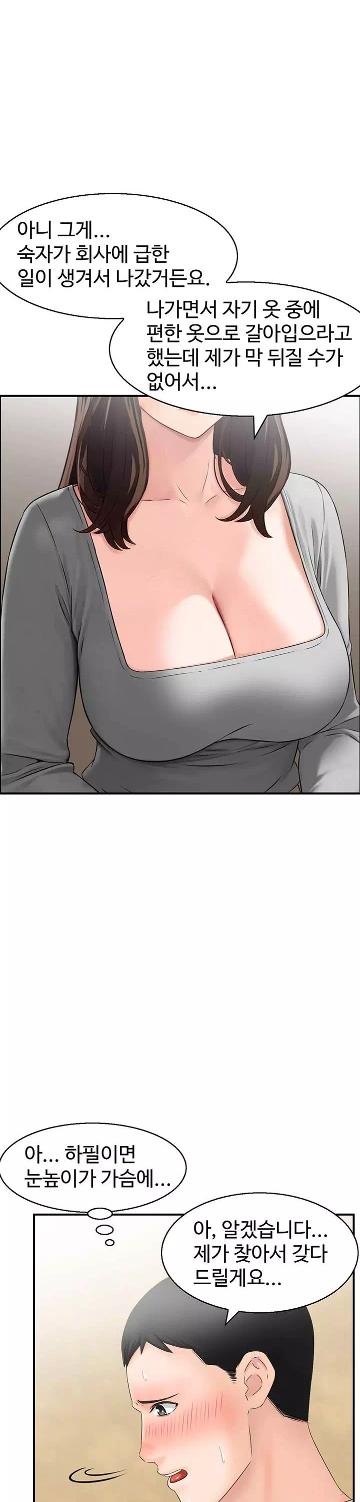 야설보감 프롤로그 - 웹툰 이미지 9