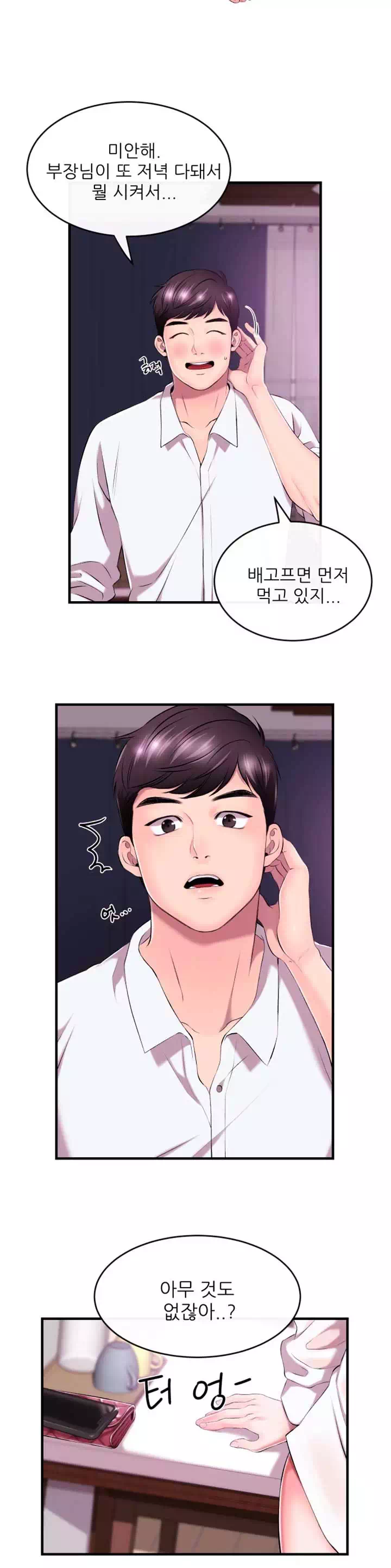 아나운서 프롤로그 - 웹툰 이미지 13