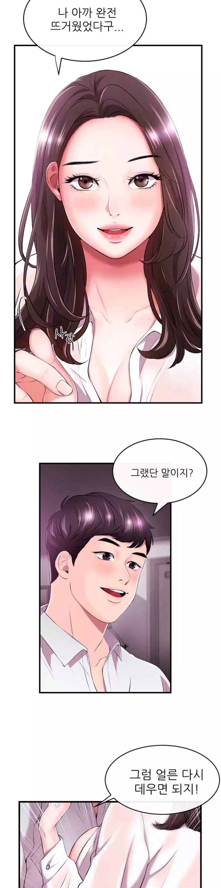 아나운서 프롤로그 - 웹툰 이미지 15