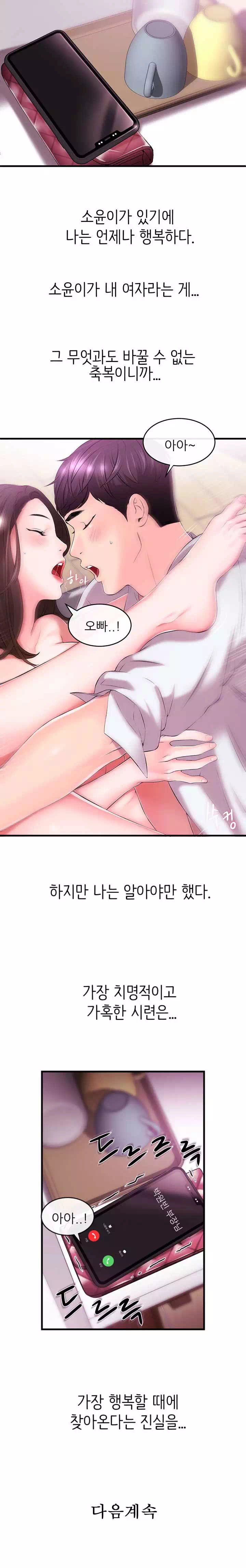 아나운서 프롤로그 - 웹툰 이미지 17