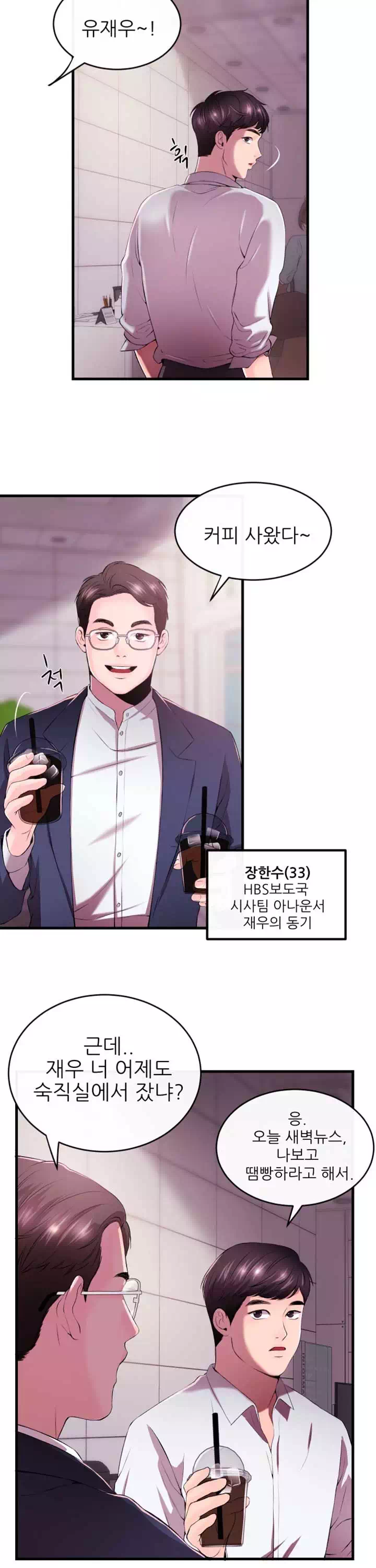 아나운서 프롤로그 - 웹툰 이미지 2