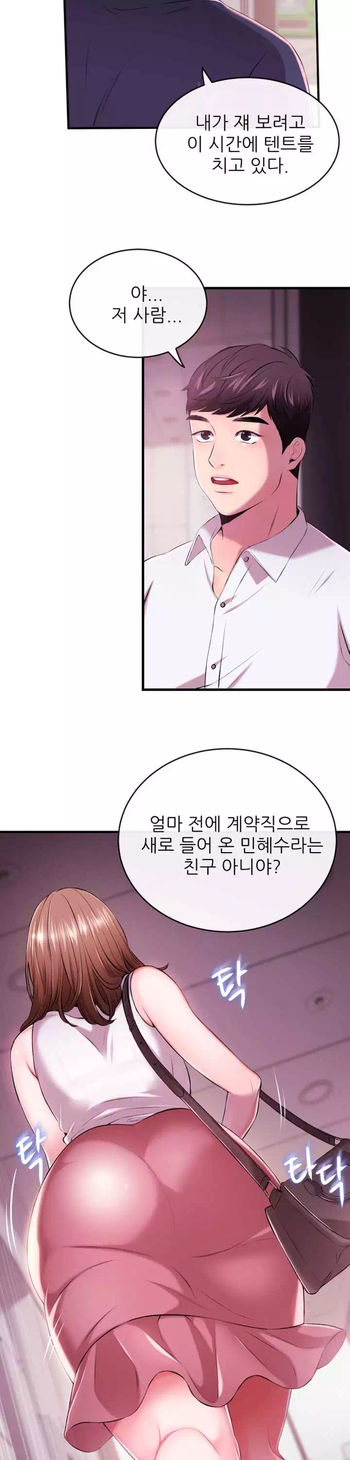 아나운서 프롤로그 - 웹툰 이미지 7