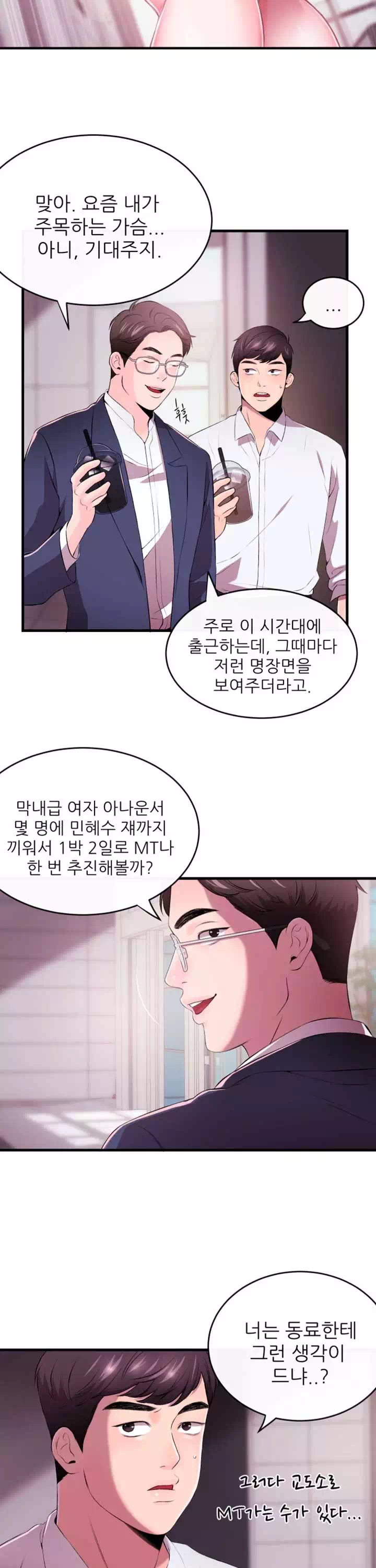 아나운서 프롤로그 - 웹툰 이미지 8