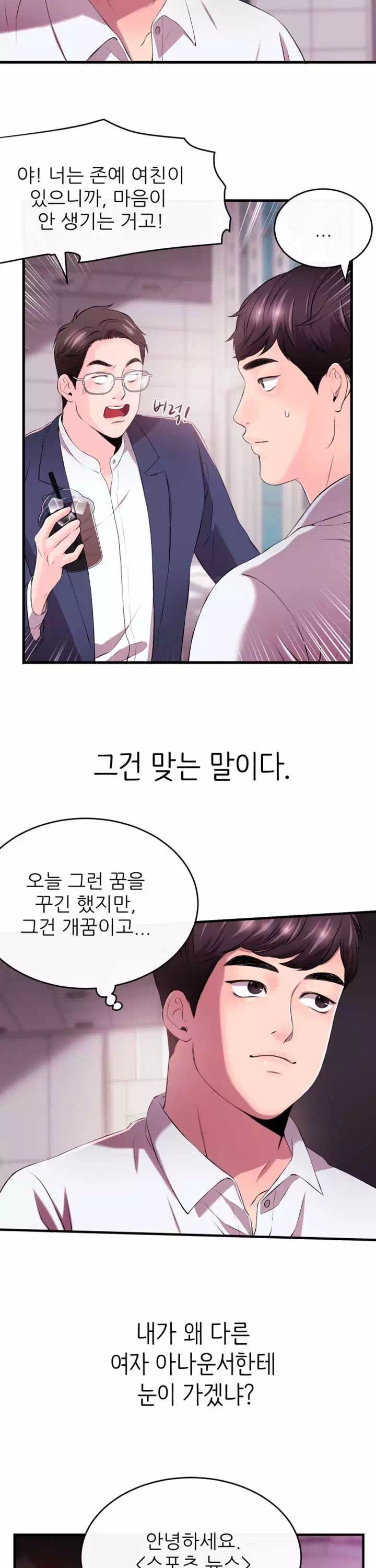 아나운서 프롤로그 - 웹툰 이미지 9