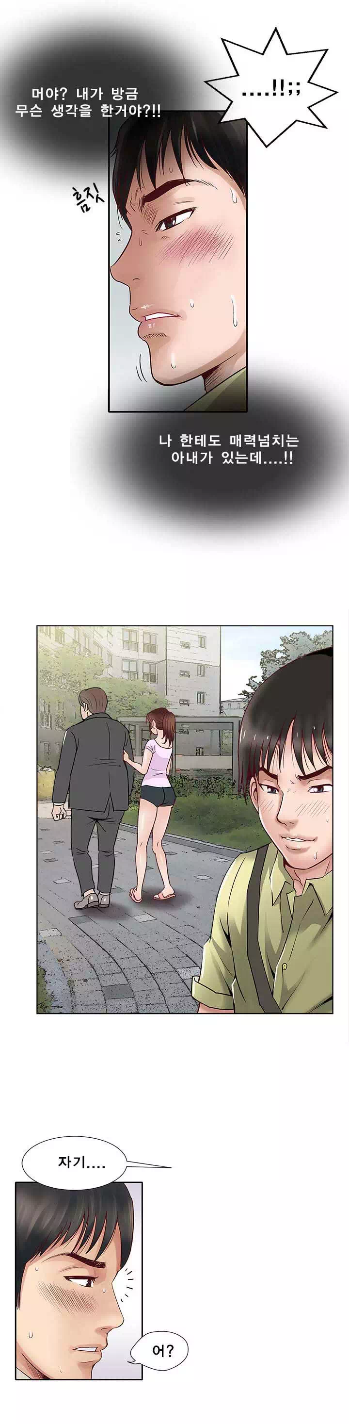 남의 아내 프롤로그 - 웹툰 이미지 10