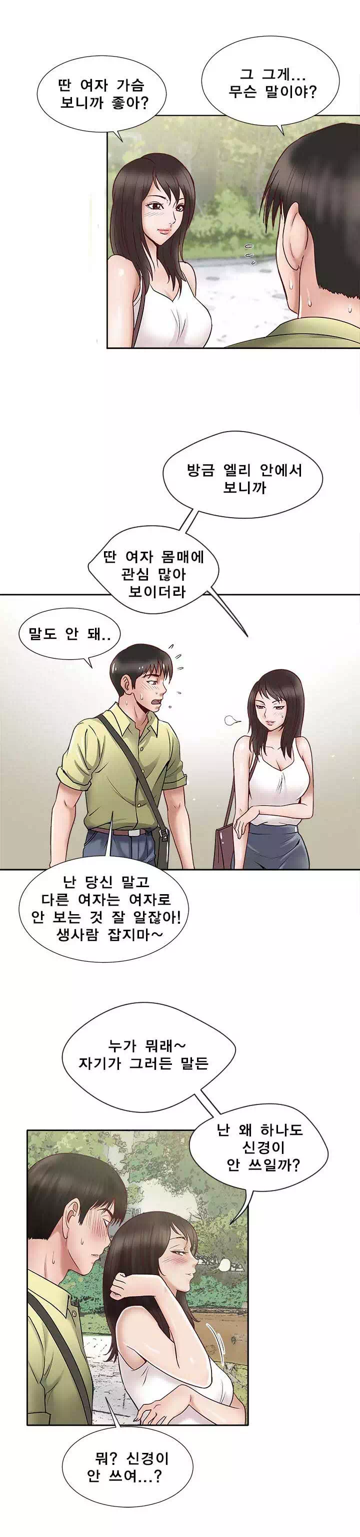 남의 아내 프롤로그 - 웹툰 이미지 11