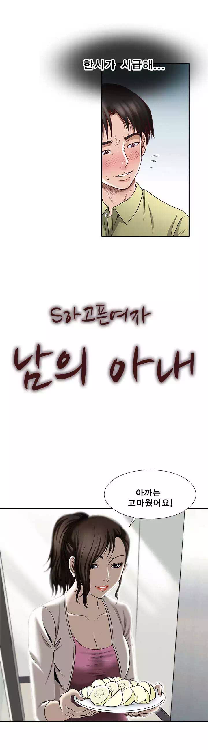 남의 아내 프롤로그 - 웹툰 이미지 12