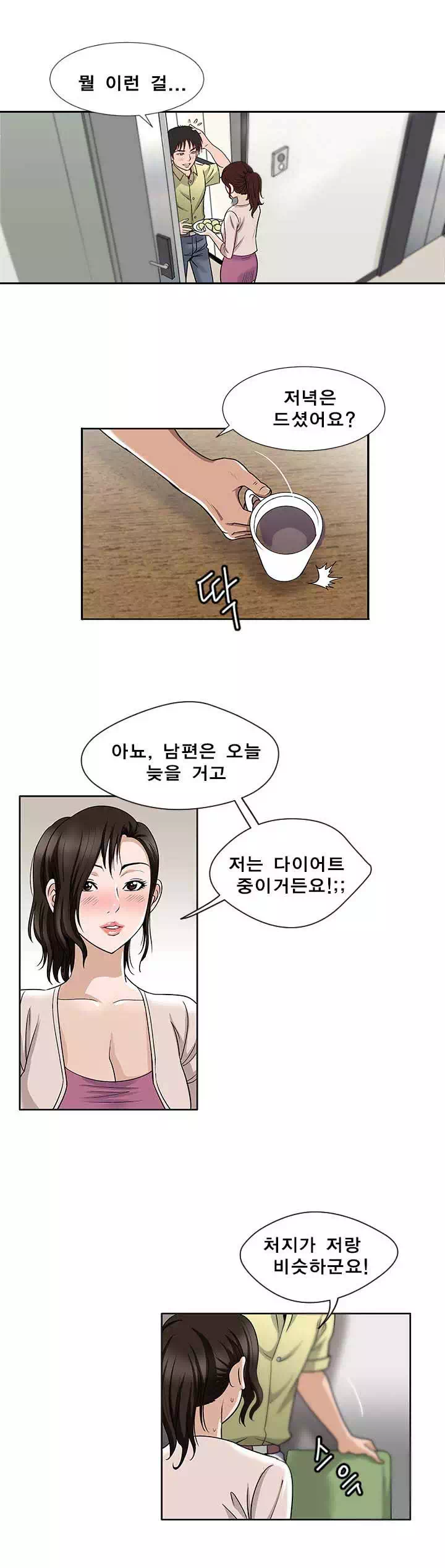 남의 아내 프롤로그 - 웹툰 이미지 13