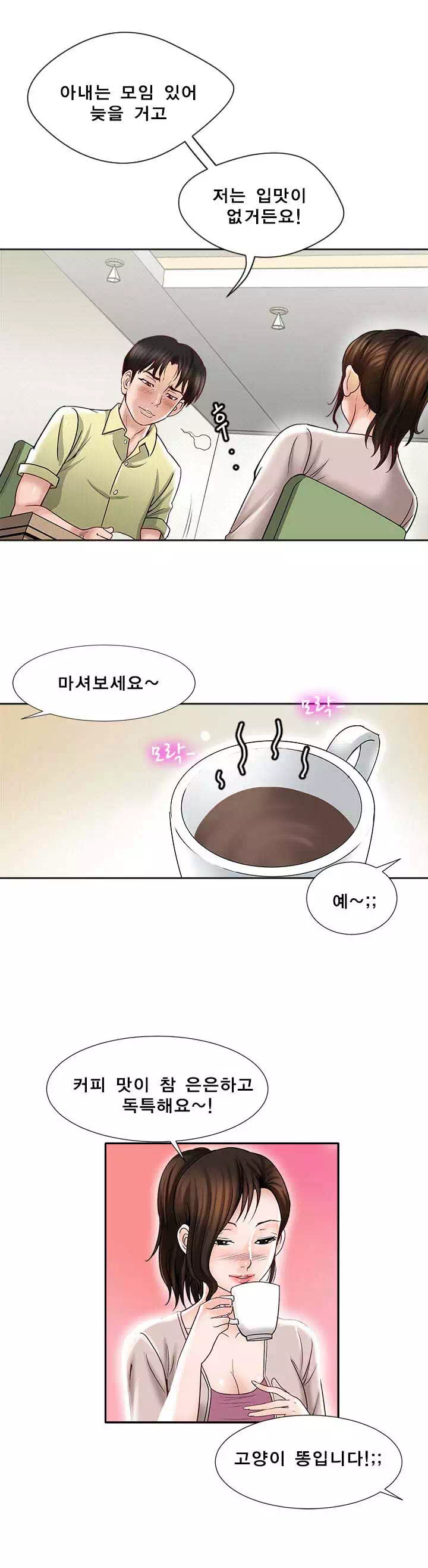 남의 아내 프롤로그 - 웹툰 이미지 14