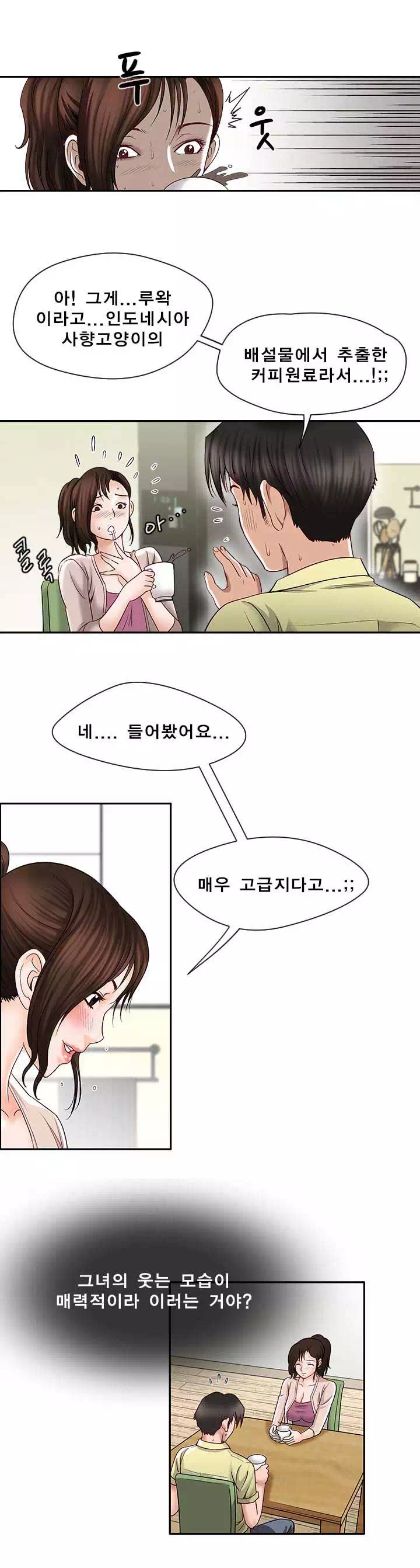 남의 아내 프롤로그 - 웹툰 이미지 15