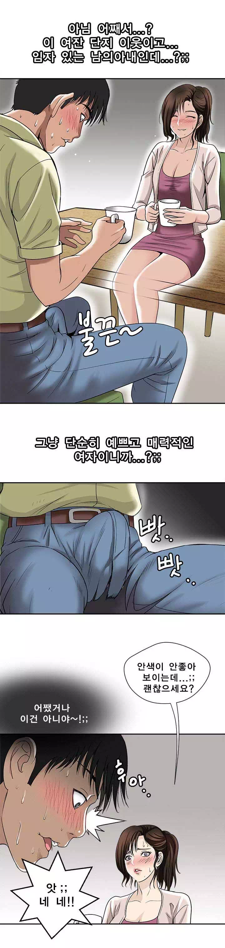 남의 아내 프롤로그 - 웹툰 이미지 16