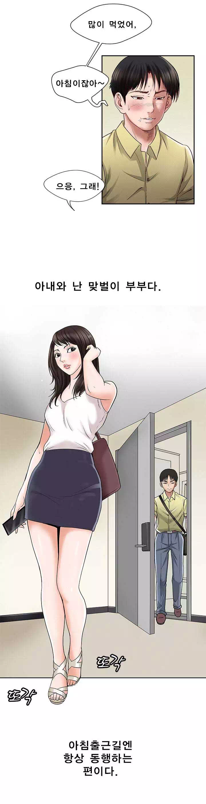 남의 아내 프롤로그 - 웹툰 이미지 6