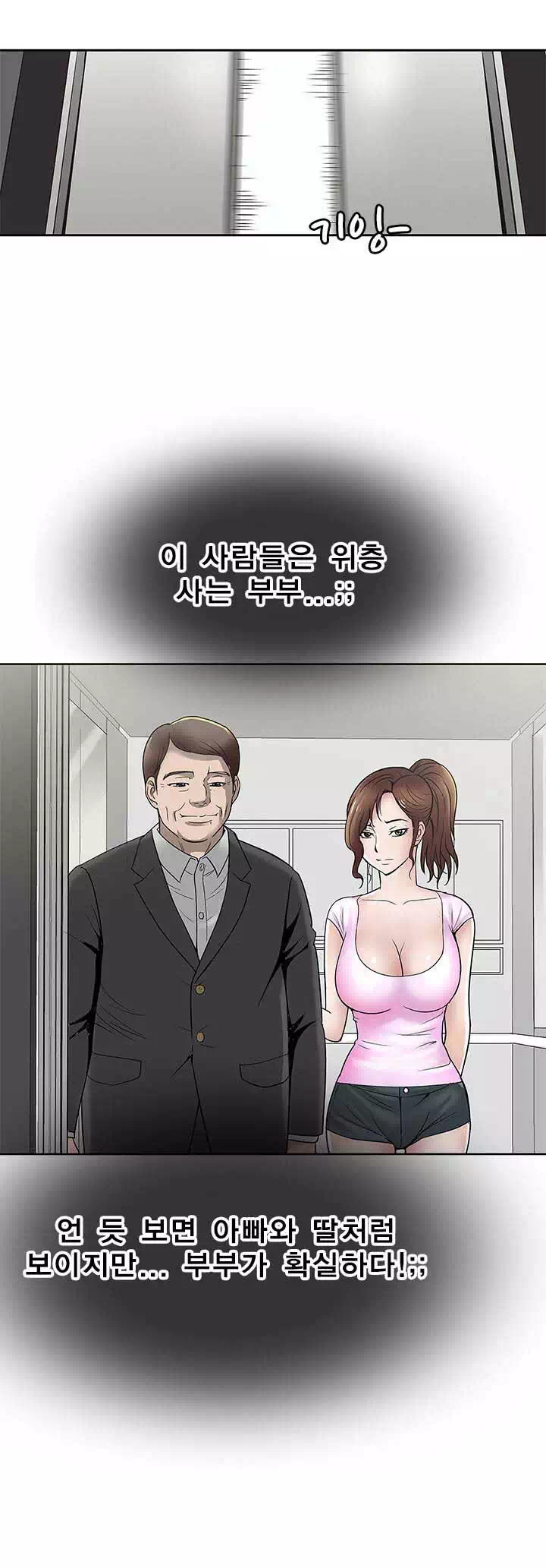 남의 아내 프롤로그 - 웹툰 이미지 7