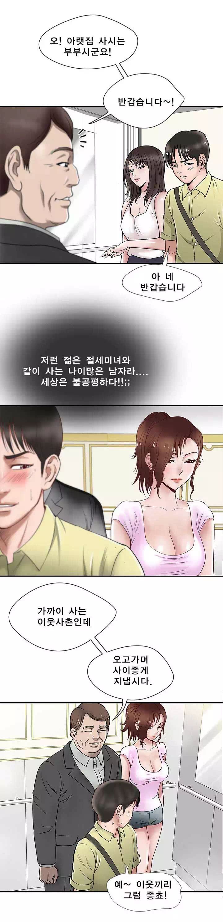 남의 아내 프롤로그 - 웹툰 이미지 8
