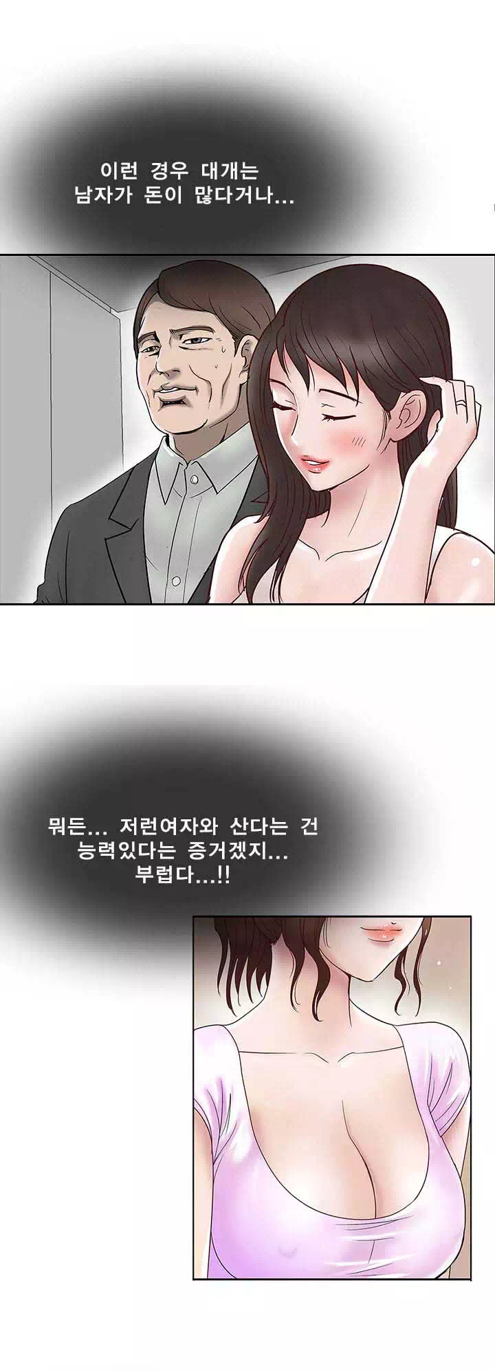 남의 아내 프롤로그 - 웹툰 이미지 9