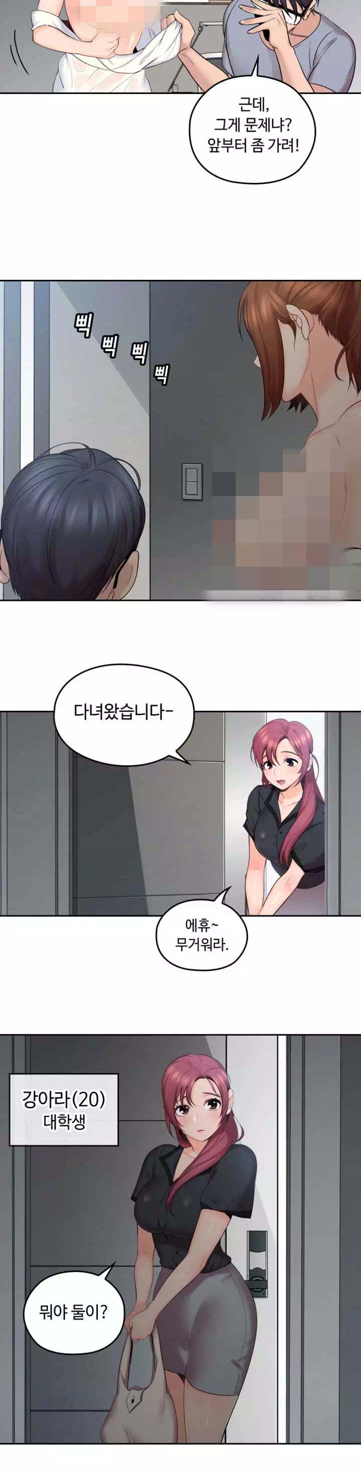 나의 아저씨 프롤로그 - 웹툰 이미지 10