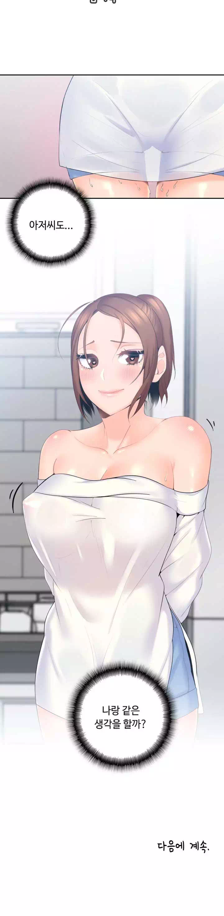 나의 아저씨 프롤로그 - 웹툰 이미지 19