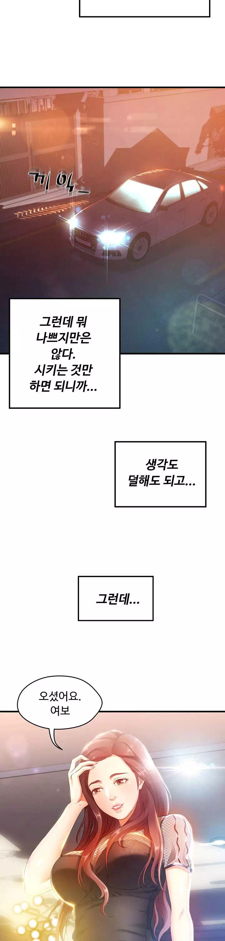 숙모는 나의 것 프롤로그 - 웹툰 이미지 11
