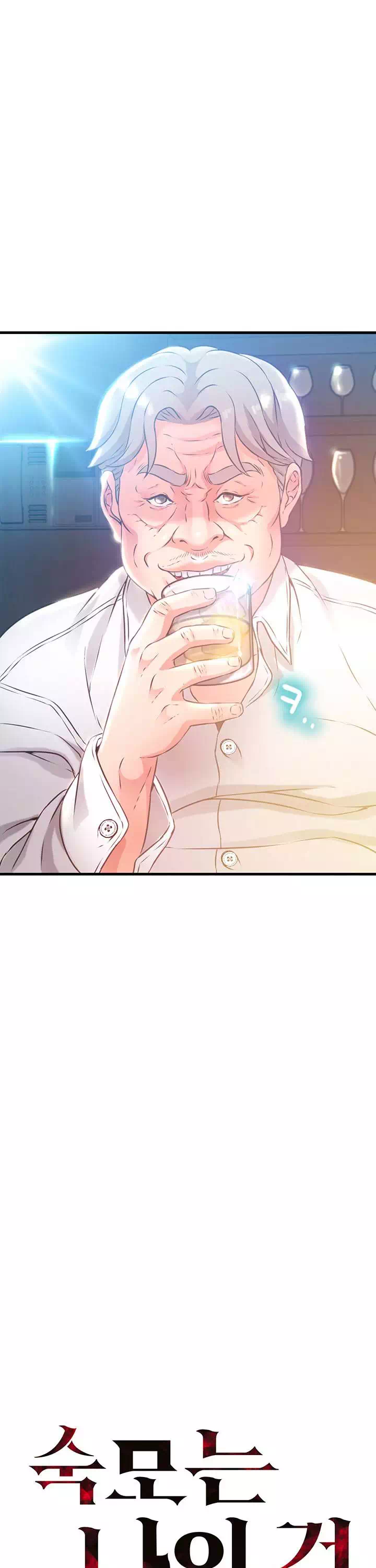 숙모는 나의 것 프롤로그 - 웹툰 이미지 20