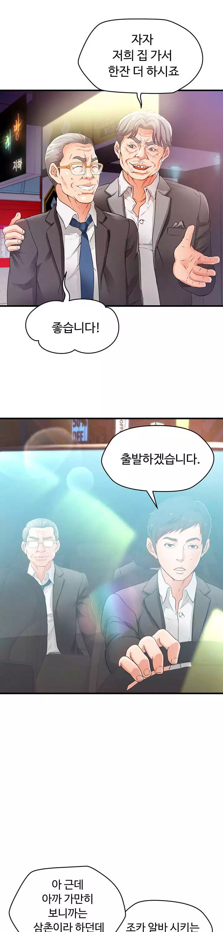 숙모는 나의 것 프롤로그 - 웹툰 이미지 6