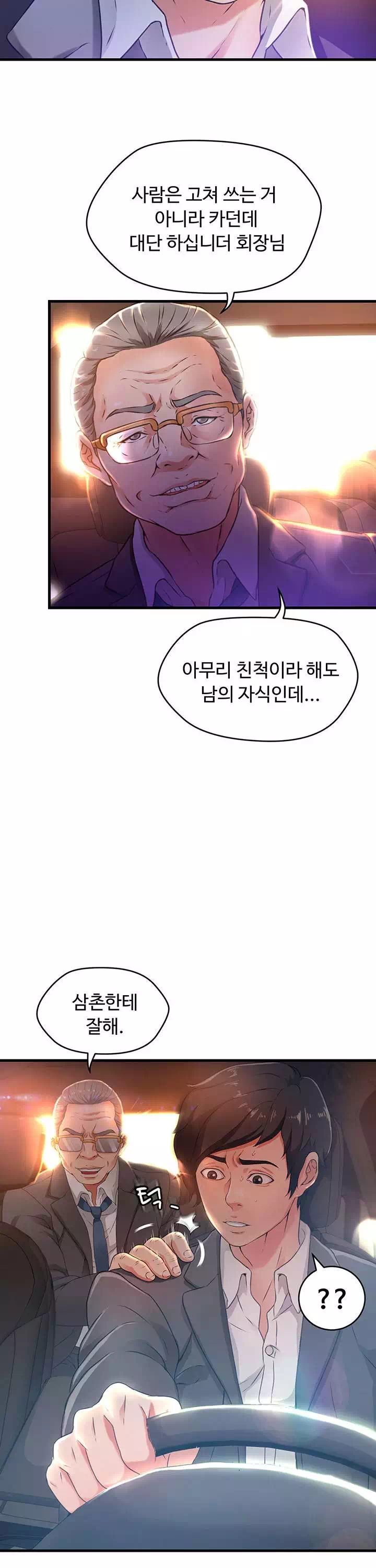 숙모는 나의 것 프롤로그 - 웹툰 이미지 8