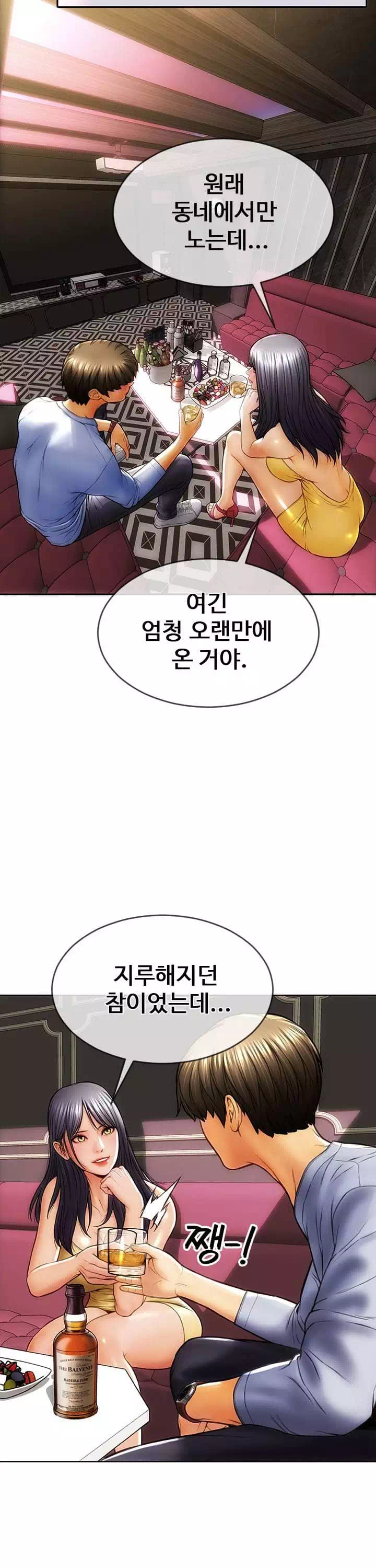 나쁜남자 프롤로그 - 웹툰 이미지 12