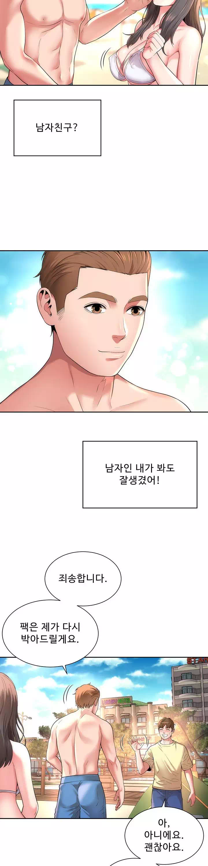 해변의 여신들 프롤로그 - 웹툰 이미지 14