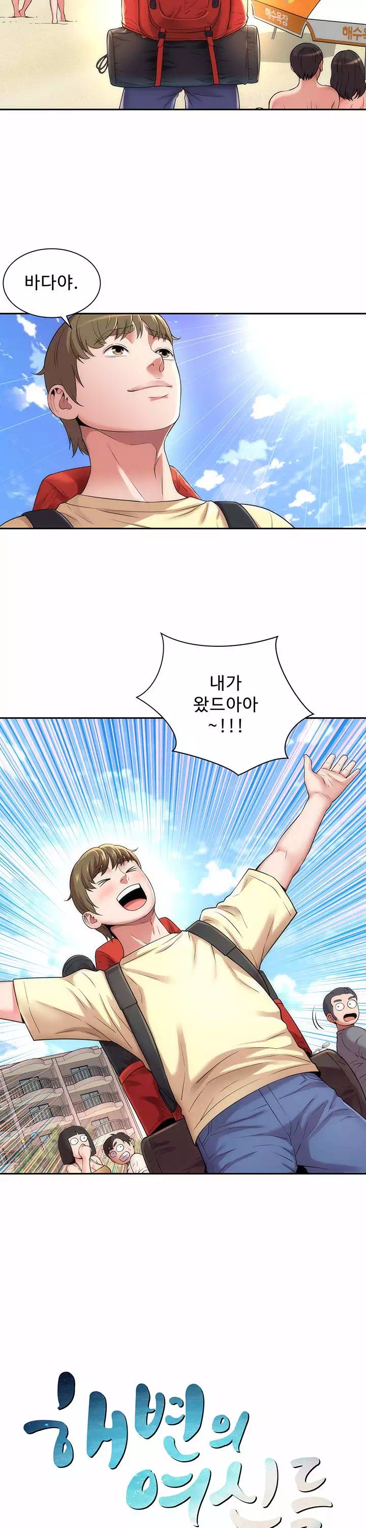 해변의 여신들 프롤로그 - 웹툰 이미지 2