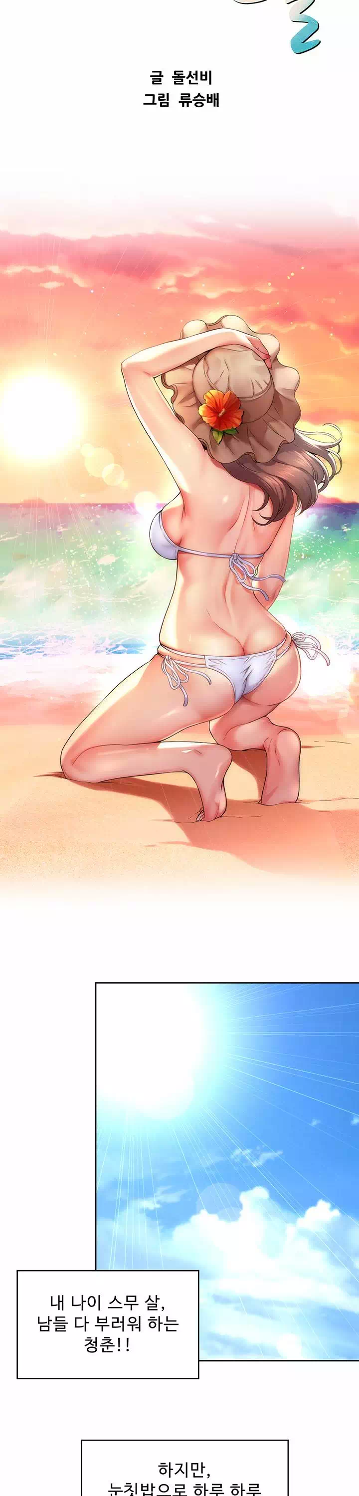 해변의 여신들 프롤로그 - 웹툰 이미지 3