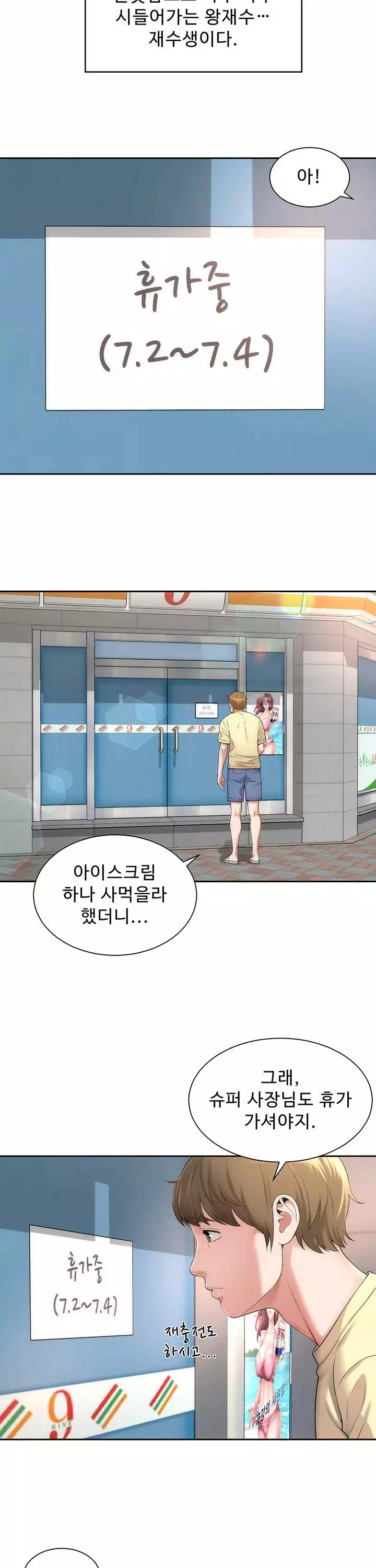 해변의 여신들 프롤로그 - 웹툰 이미지 4