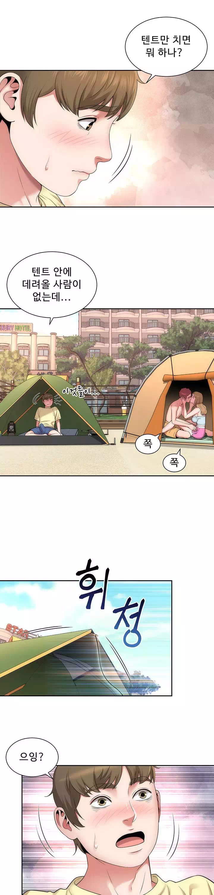 해변의 여신들 프롤로그 - 웹툰 이미지 9