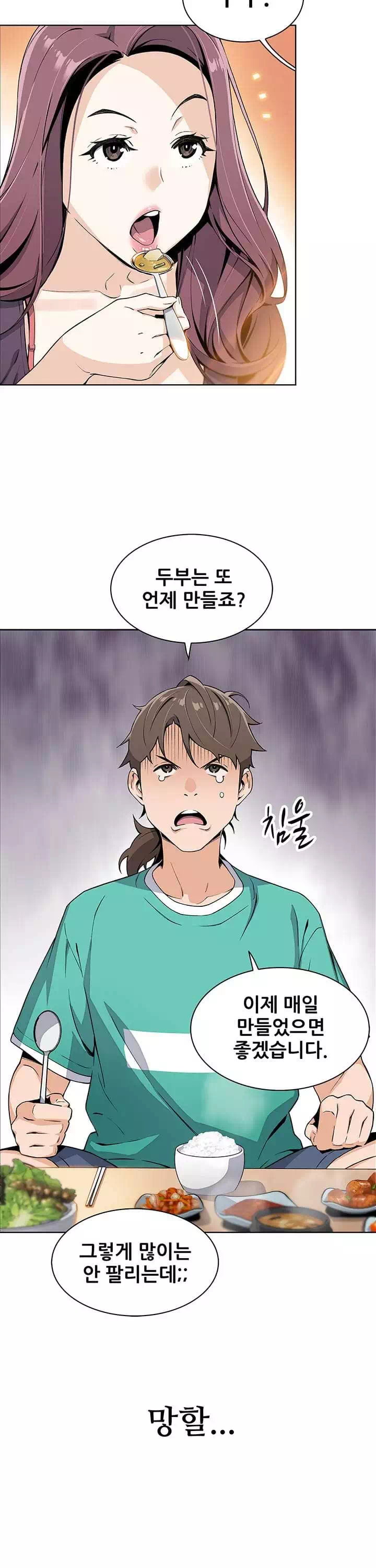 두부집 효녀들 프롤로그 - 웹툰 이미지 16