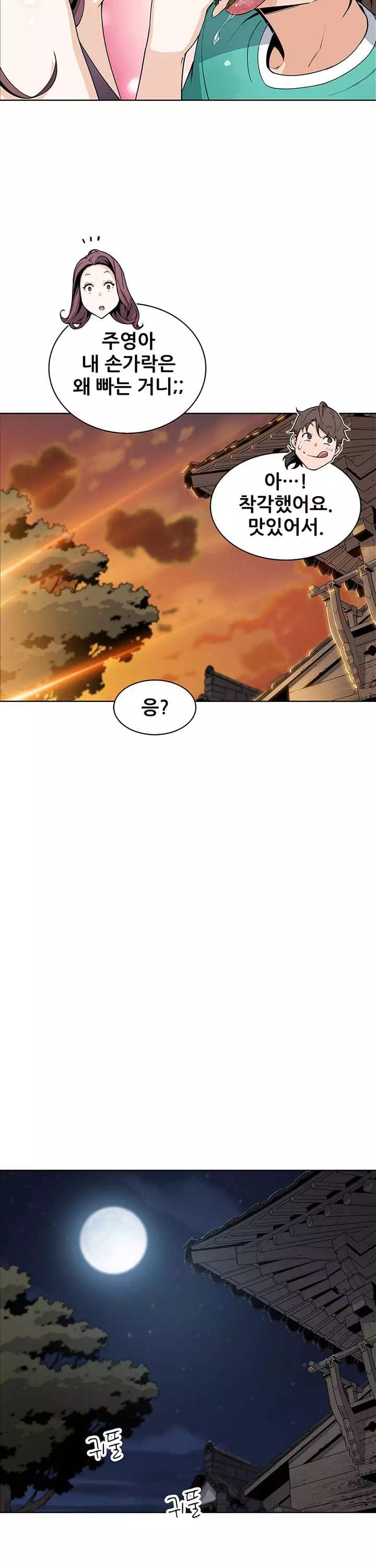 두부집 효녀들 프롤로그 - 웹툰 이미지 19