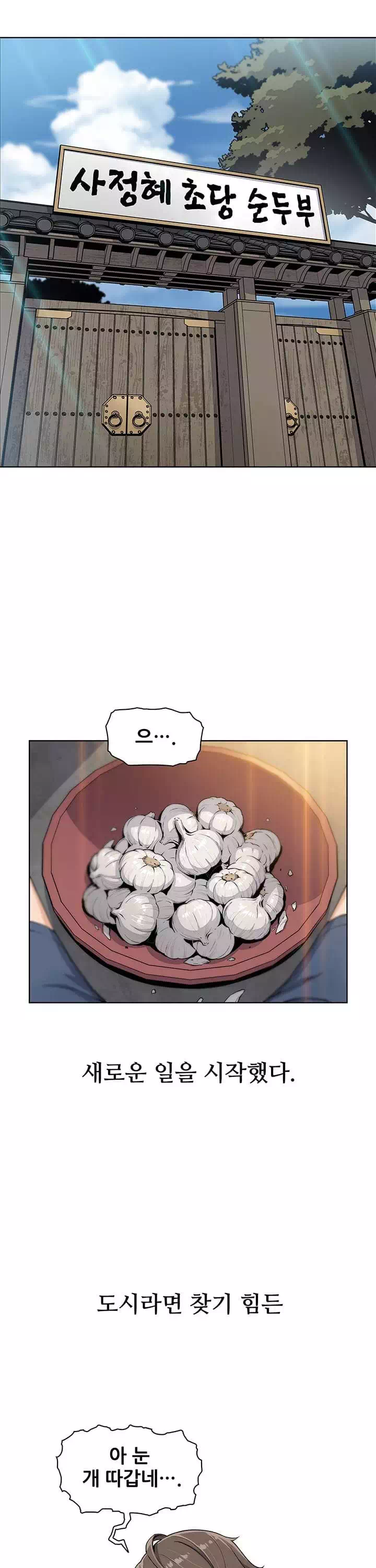 두부집 효녀들 프롤로그 - 웹툰 이미지 2