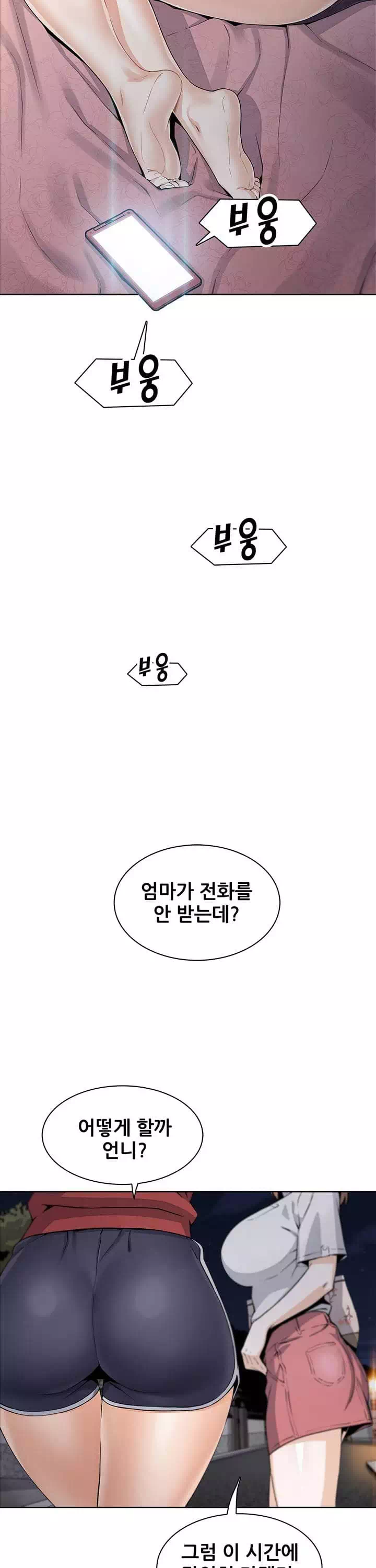 두부집 효녀들 프롤로그 - 웹툰 이미지 21