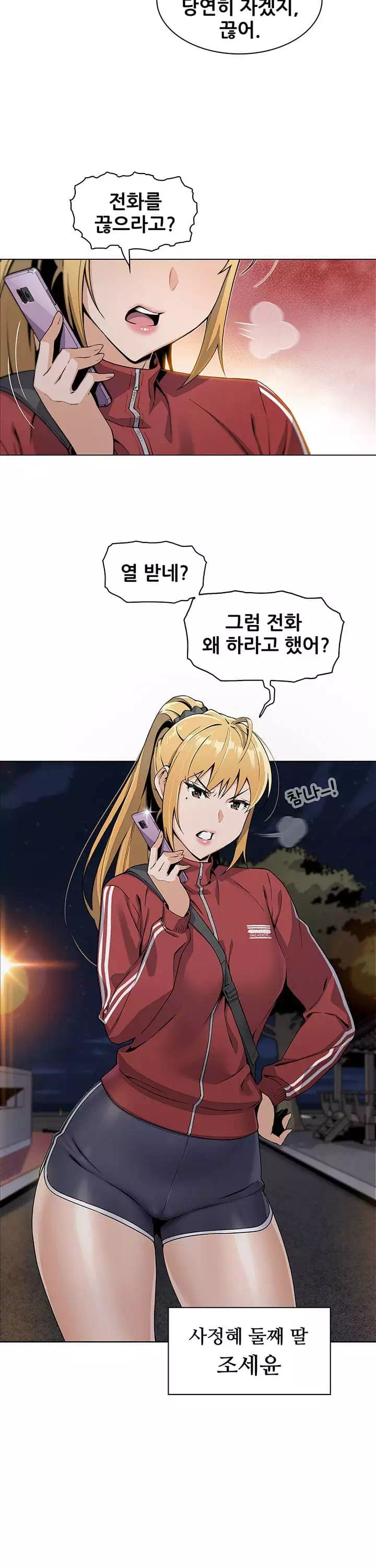 두부집 효녀들 프롤로그 - 웹툰 이미지 22