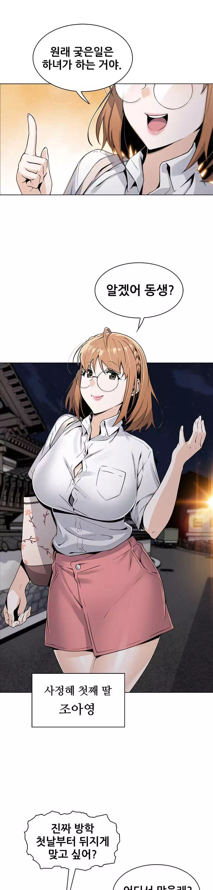 두부집 효녀들 프롤로그 - 웹툰 이미지 23