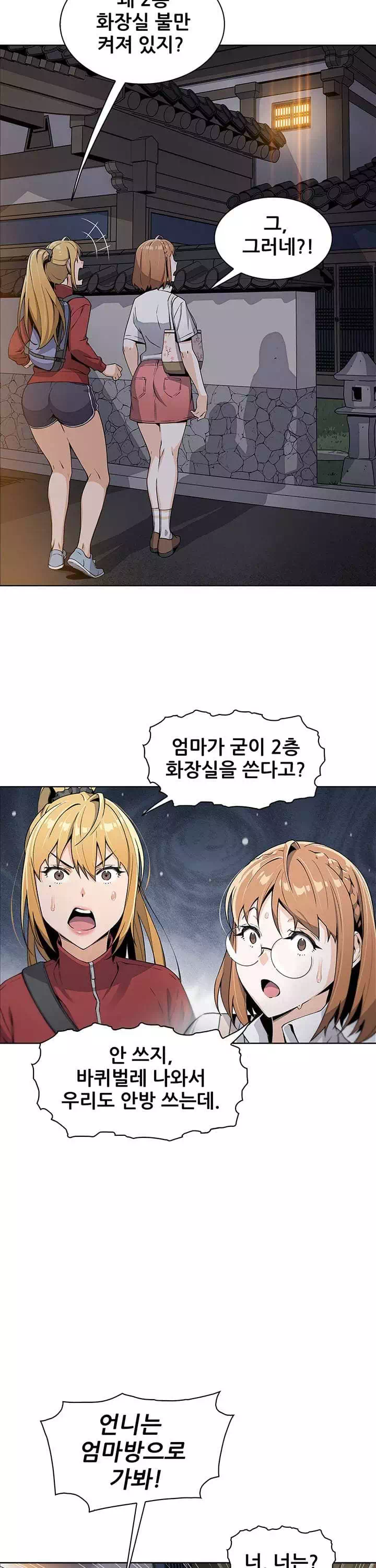 두부집 효녀들 프롤로그 - 웹툰 이미지 25