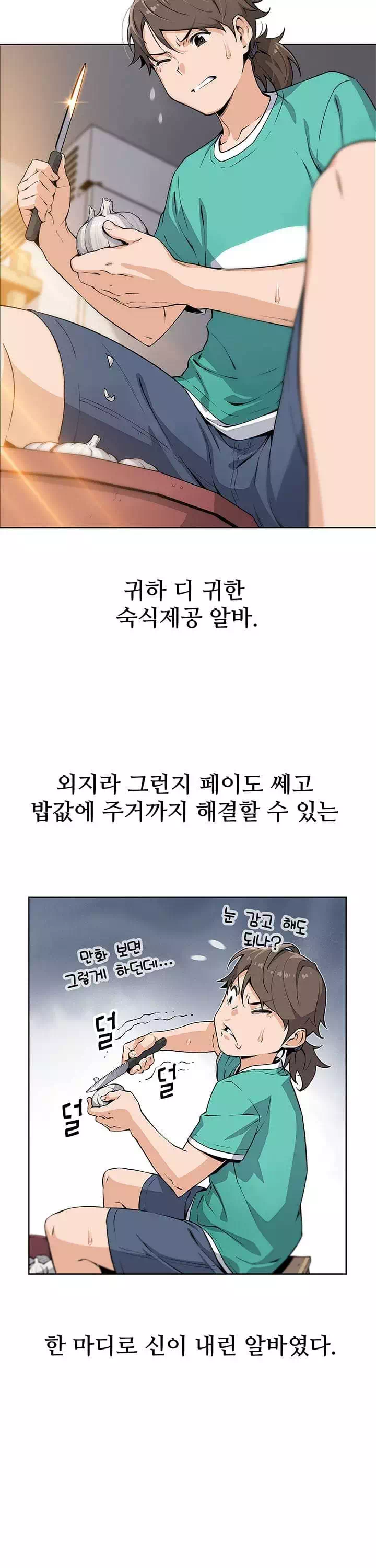 두부집 효녀들 프롤로그 - 웹툰 이미지 3
