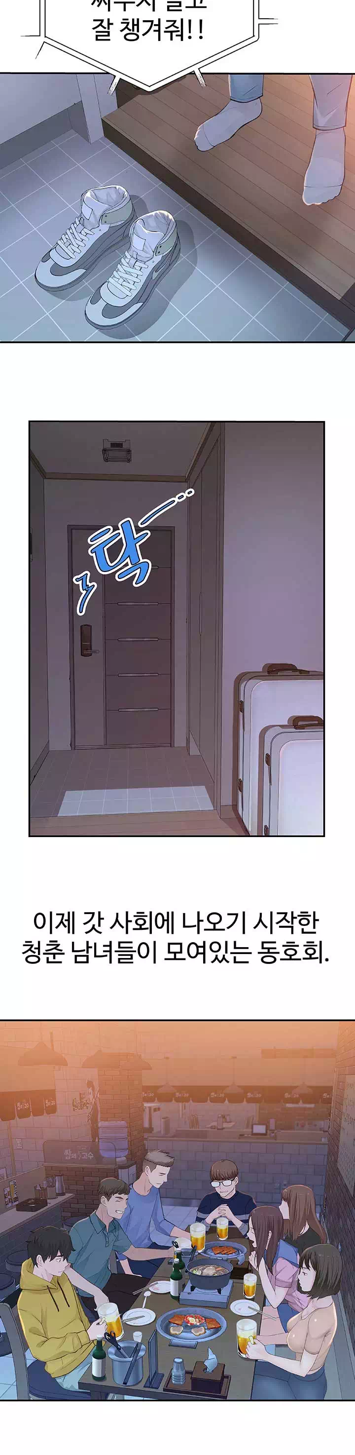 우리 사이 프롤로그 - 웹툰 이미지 10