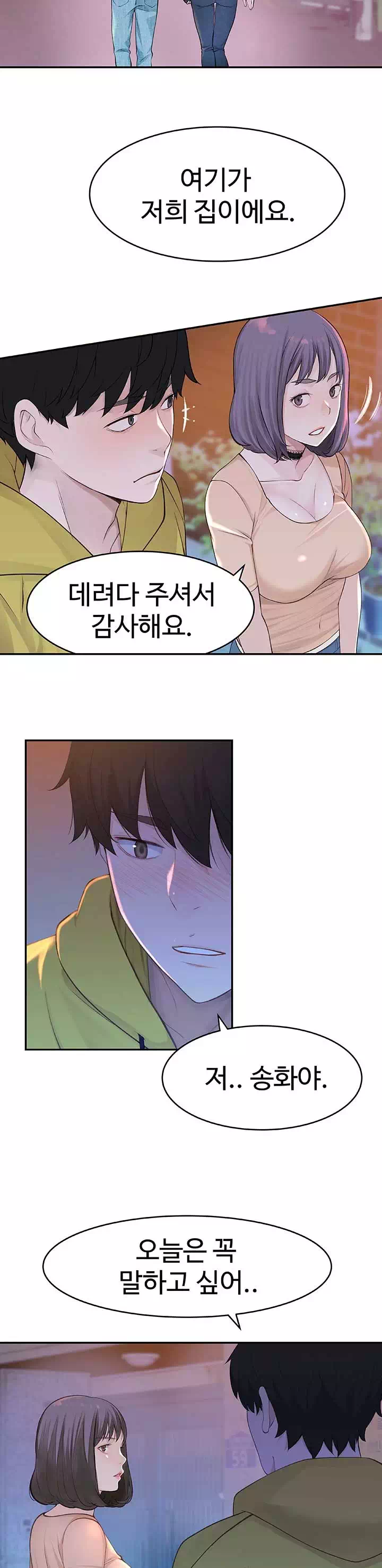 우리 사이 프롤로그 - 웹툰 이미지 12