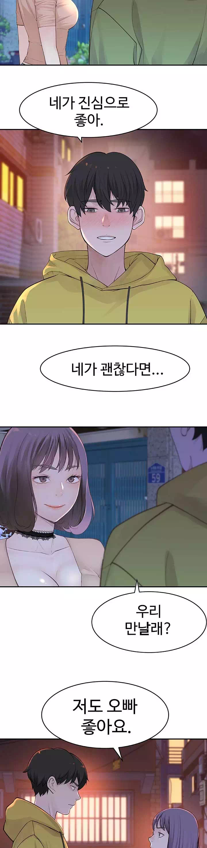 우리 사이 프롤로그 - 웹툰 이미지 13